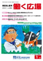 働く広場 2018年1月号 表紙