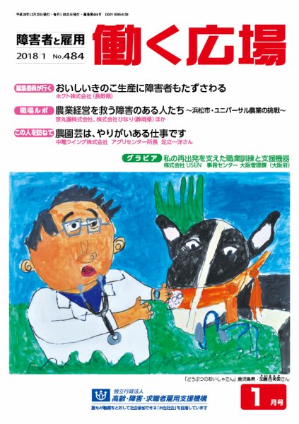 働く広場 2018年1月号 (発売日2017年12月25日) 表紙