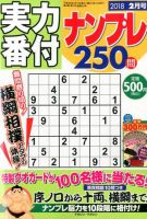 実力番付ナンプレ250問 2018年2月号 表紙
