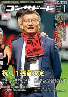 月刊コンサドーレのバックナンバー (6ページ目 15件表示) | 雑誌/定期