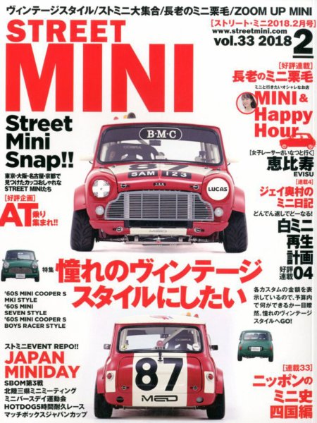 STREET MINI（ストリートミニ） VOL.33 (発売日2017年12月21日) 表紙
