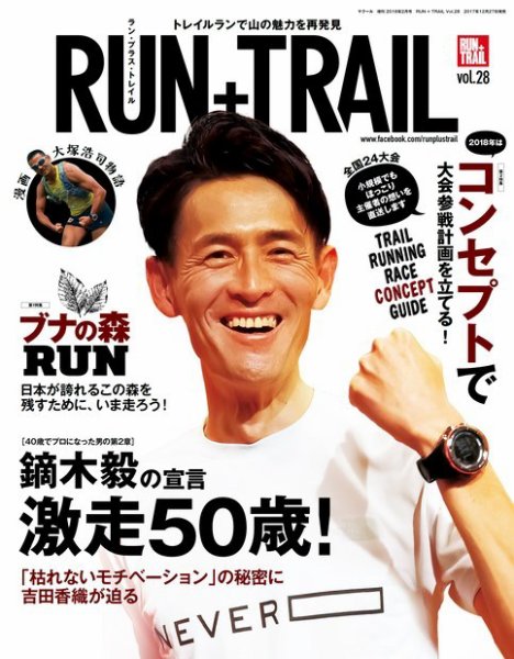 RUN＋TRAIL (ランプラストレイル)  Vol.28 (発売日2017年12月25日) 表紙