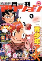 月刊 アクション 2018年2月号 (発売日2017年12月25日) 表紙