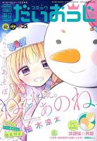 コミック電撃だいおうじ 2018年2月号 表紙