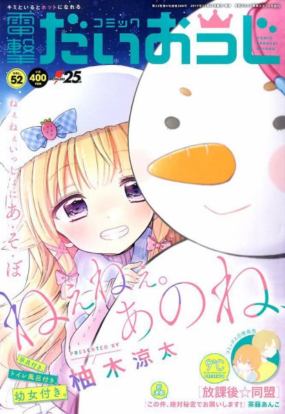 コミック電撃だいおうじ 2018年2月号 (発売日2017年12月27日) 表紙