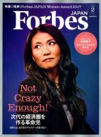 Forbes JAPAN（フォーブス ジャパン）  2018年2月号 表紙