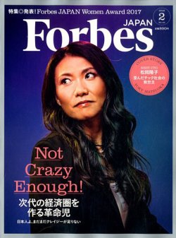 雑誌 定期購読の予約はfujisan 雑誌内検索 佐藤由紀彦 がforbes Japan フォーブス ジャパン の17年12月25日発売号で見つかりました