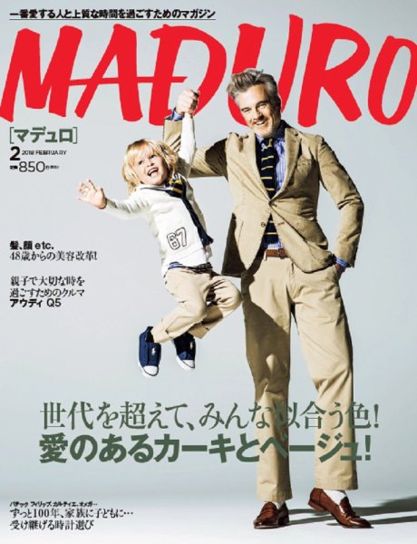 MADURO（マデュロ） 2018年2月号 (発売日2017年12月22日) 表紙