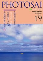 PHOTOSAI（ふぉとさい） Vol.19 表紙