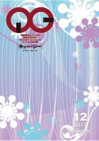 月刊［キュー・ジー］ 2017年12月号 表紙