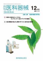 月刊　医科器械 2017年12月号 (発売日2017年12月25日) 表紙