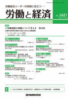 労働と経済 1621号 表紙