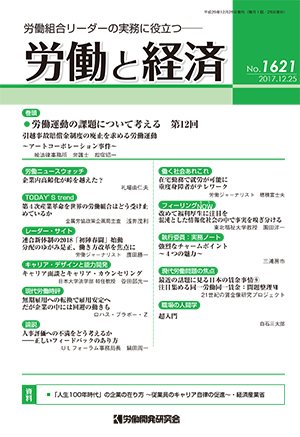 労働と経済 1621号 (発売日2017年12月25日) 表紙