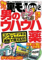 裏モノJAPAN　スタンダードデジタル版 2018年2月号 表紙