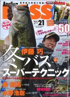 Angling BASS（アングリング・バス） Vol.21 (発売日2017年12月21日) 表紙