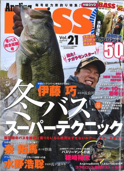 Angling BASS（アングリング・バス） Vol.21 (発売日2017年12月21日) 表紙