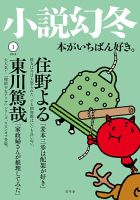 小説幻冬 2018年1月号 表紙