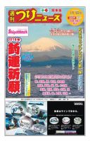 週刊つりニュース　関東版 2018年1月5日号 表紙