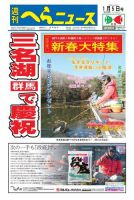 週刊へらニュース 2018年1月5日号 表紙