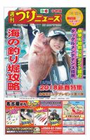 週刊つりニュース　中部版 2018年1月5日号 表紙