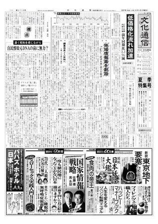 The Bunka News 2007年08月06日発売号 表紙