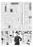 The Bunka News 2007年08月13日発売号 表紙