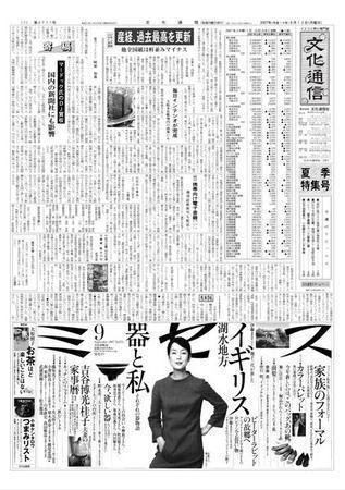 The Bunka News 2007年08月13日発売号 表紙