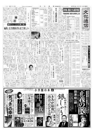 The Bunka News 2007年06月18日発売号 表紙