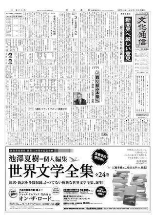 The Bunka News 2007年06月25日発売号 表紙
