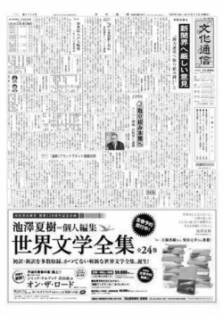 文化通信 2007年06月25日発売号 表紙
