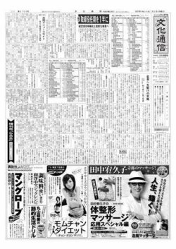 The Bunka News 2007年07月02日発売号 表紙