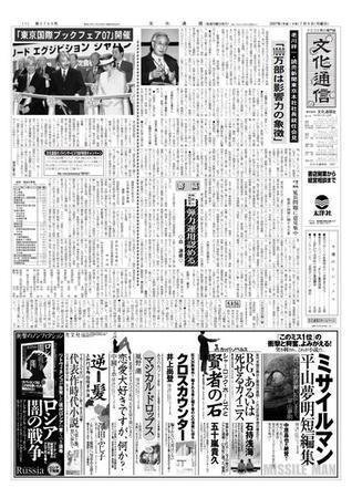 The Bunka News 2007年07月09日発売号 表紙
