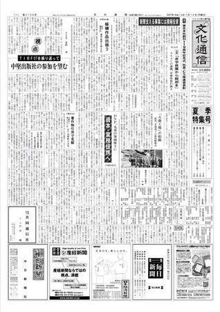 The Bunka News 2007年07月16日発売号 表紙