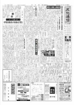 雑誌 定期購読の予約はfujisan 雑誌内検索 山下徳夫 が文化通信の07年07月16日発売号で見つかりました