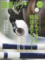 UMA LIFE（ウマライフ） 7月号 (発売日2007年05月25日) 表紙