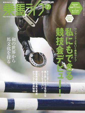 UMA LIFE（ウマライフ） 7月号 (発売日2007年05月25日) 表紙