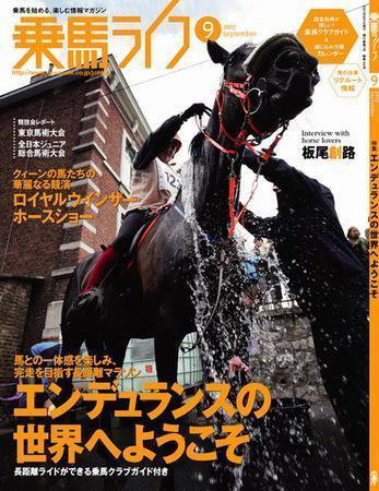 UMA LIFE（ウマライフ） 9月号 (発売日2007年07月25日) 表紙