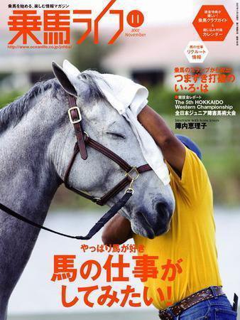 UMA LIFE（ウマライフ） 11月号 (発売日2007年09月25日) 表紙