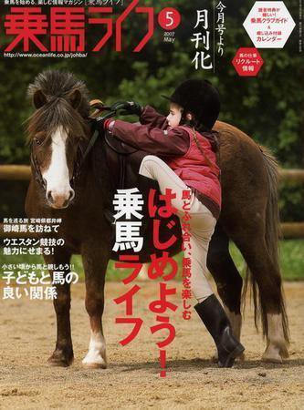 UMA LIFE（ウマライフ） 5月号 (発売日2007年03月24日) 表紙