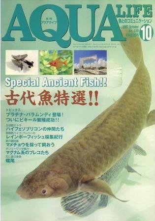 アクアライフ 10月号 (発売日2007年09月11日) 表紙