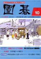 囲碁 10月号 表紙