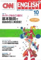 CNN ENGLISH EXPRESS 10月号 (発売日2007年09月06日) 表紙