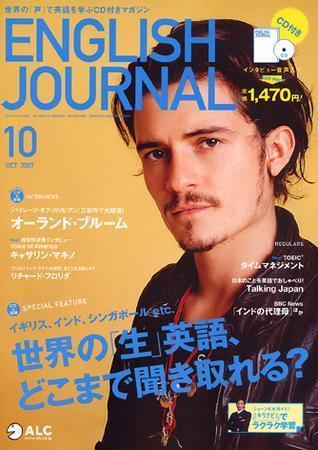 ENGLISH JOURNAL (イングリッシュジャーナル) 10月号 (発売日 