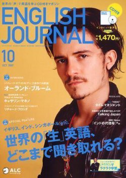 ENGLISH JOURNAL (イングリッシュジャーナル) 10月号 (発売日2007年09月06日) | 雑誌/定期購読の予約はFujisan