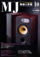 MJ無線と実験 10月号 表紙
