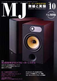 MJ無線と実験 10月号 (発売日2007年09月10日) 表紙