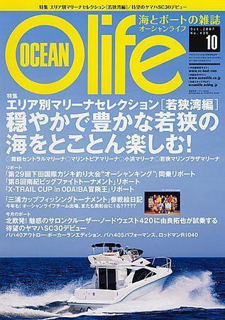 オーシャンライフ(Ocean Life) 10 (発売日2007年09月05日) 表紙