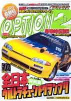 OPTION 2 10月号 (発売日2007年09月11日) 表紙