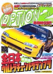 OPTION 2 10月号 (発売日2007年09月11日) 表紙