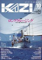 KAZI（舵） 10月号 表紙
